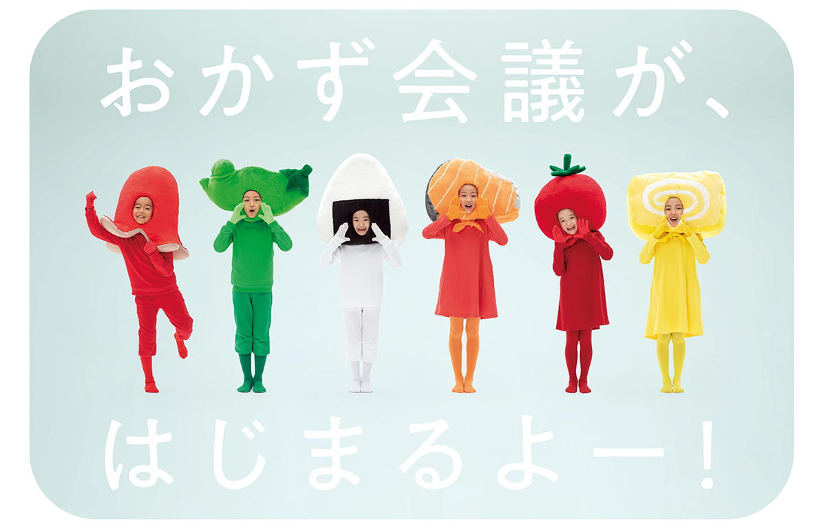 スケーター株式会社「おかず会議」TVCM・プロモーション